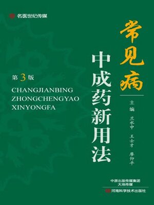cover image of 常见病中成药新用法